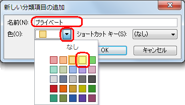 「名前」ボックスに分類したい名前を入力し、「色」ボックスをクリックして好みの色をクリックします