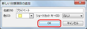 「OK」をクリックします