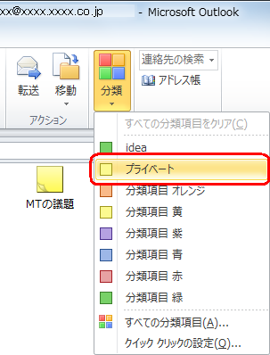 すでに作成済みの分類項目に割り当てたい場合は、手順3で目的の分類項目をクリックします