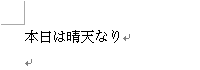 任意の文章を作成します