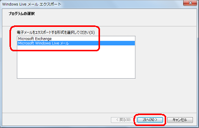 「Microsoft Windows Liveメール」をクリックして、「次へ」をクリックします