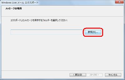 「参照」をクリックします