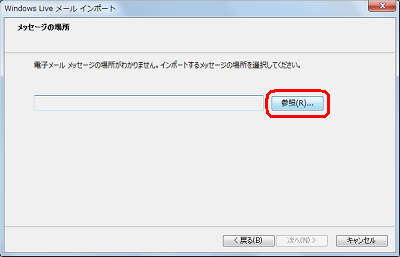 「参照」をクリックします