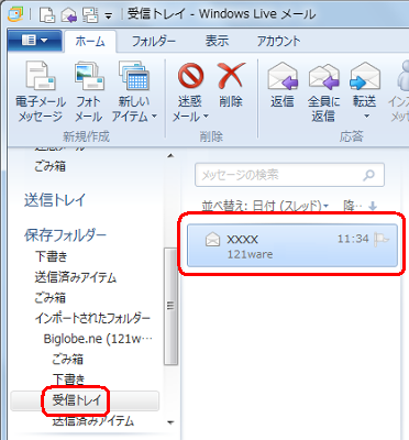 各フォルダーをクリックし、メールデータを表示します