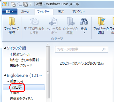 フォルダー名が変更されたことを確認してください