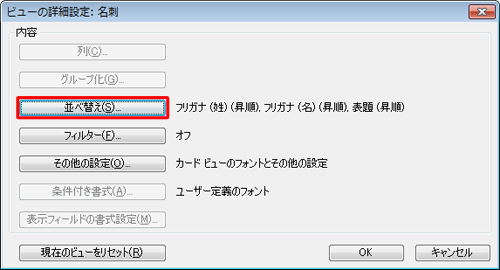 「並べ替え」をクリックします
