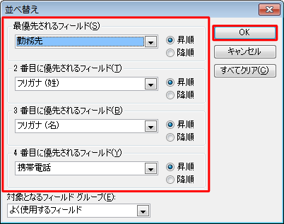 並べ替えたい項目と「昇順」「降順」を指定し、「OK」をクリックします