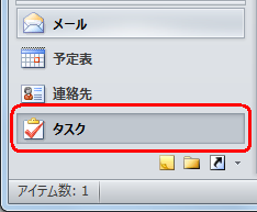 画面左側から「タスク」をクリックします