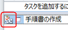 定期的なタスクとして設定されると、アイコンの表示が以下のように変化します