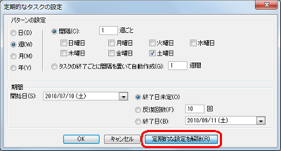 予定の定期的な登録を解除する場合は、手順5で「定期的な設定を解除」をクリックし、「保存して閉じる」をクリックします