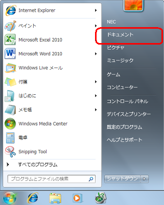 データを保存したフォルダを開きます。ここでは例として、「ドキュメント」を開きます