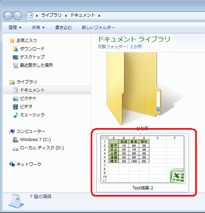 ファイルを開く前にアイコンでデータを確認できることを確認してください