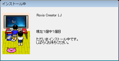 下図のような画面が表示されるので、しばらく待ちます
