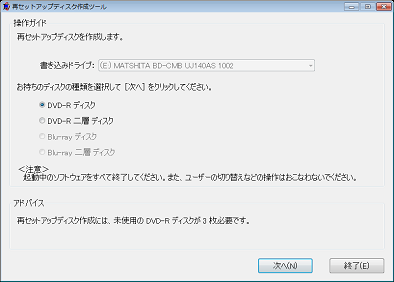 「再セットアップディスク作成ツール」画面