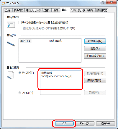 「署名の編集」欄に名前や連絡先などの情報を入力して「OK」をクリックします