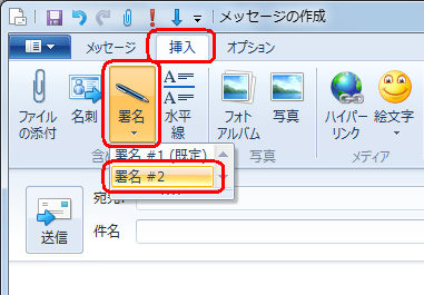 「挿入」タブをクリックし、「署名」をクリックして、表示された一覧から挿入したい署名をクリックします