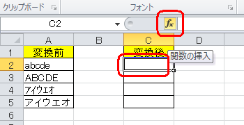 変換後の大文字を表示したいセルをクリックし、「関数の挿入」をクリックします