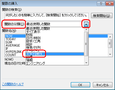「関数の分類」ボックスから「文字列操作」をクリックします