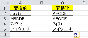 大文字に変換された文字列が表示されたことを確認してください