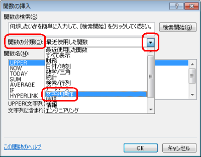 「関数の分類」ボックスから「文字列操作」をクリックします