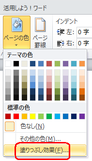 「テーマの色」や「その他の色」、「塗りつぶし効果」のいずれかをクリックします