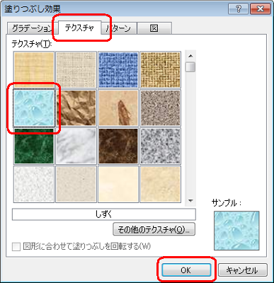 「塗りつぶし効果」から、任意の項目をクリックし「OK」をクリックします