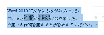 行間の間隔を揃えたい文章をドラッグし、範囲選択します