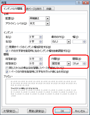 「段落」が表示され「インデントと行間隔」タブをクリックし、「間隔」欄で次の設定を行い、「OK」をクリックします