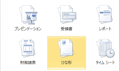 「ひな形」をクリック