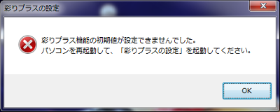 彩りプラス機能の初期値が設定できませんでした