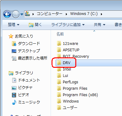 「DRV」フォルダーをダブルクリックします