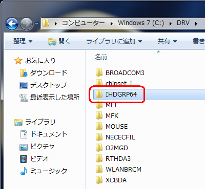 「IHDGRP64」フォルダー