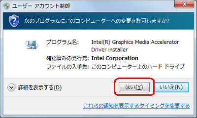 「ユーザーアカウント制御」が表示された場合は、「はい」をクリックします