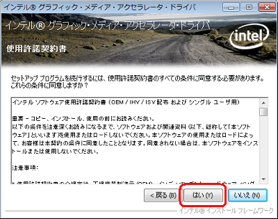 使用許諾契約書を一読し、「はい」をクリックします