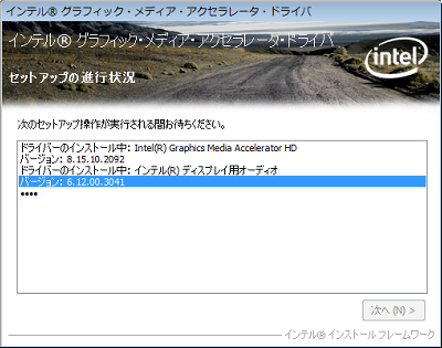 ドライバーのインストールが実行されるので、しばらく待ちます