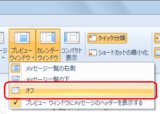 表示された一覧から「オフ」をクリックします