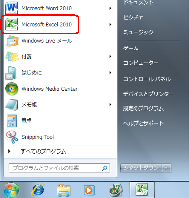 新規にExcel 2010を起動します