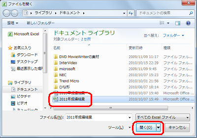 任意のファイルをクリックし、「開く」をクリックします