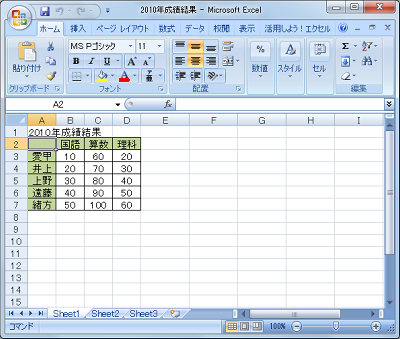 Excel 2007を起動し、1つ目のファイルを開きます