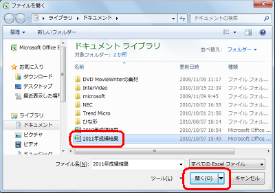 任意のファイルをクリックし、「開く」をクリックします