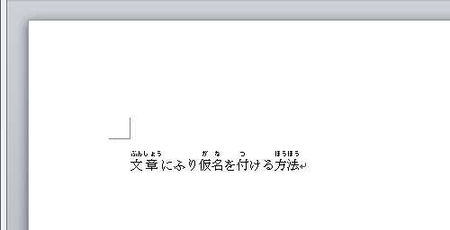 ふりがなの重なりが解消されたことを確認してください