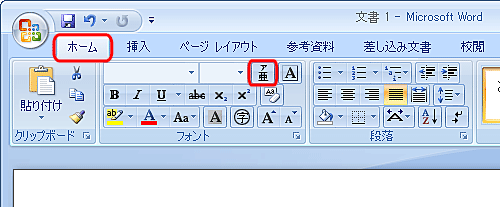 リボンから「ホーム」タブをクリックし、「フォント」グループの「ルビ」をクリックします