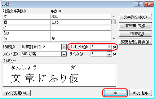「オフセット」ボックスの「▲」をクリックして任意の値に変更し、「OK」をクリックします