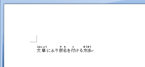 ふりがなの重なりが解消されたことを確認してください