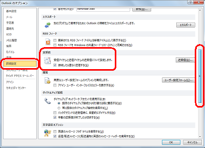 「詳細設定」をクリックして、「送受信」欄を表示します