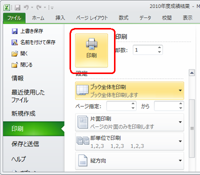「印刷」をクリックします
