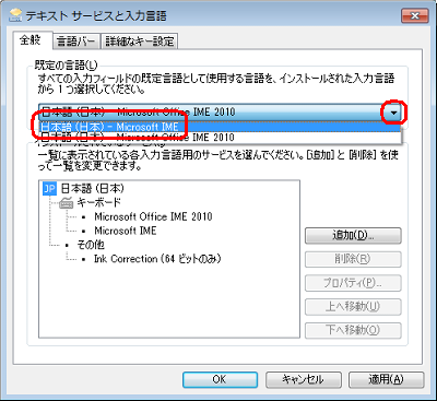 「既定の言語」ボックスから「日本語（日本）-Microsoft IME」をクリックします