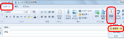リボンから「メッセージ」タブをクリックし、「配信」をクリックして、表示された一覧から「重要度 - 低」をクリックすることでも設定できます