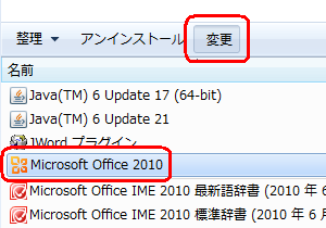 使用環境によっては、「Microsoft Office 2010」などと表示されます