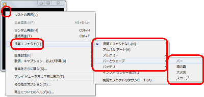 プレイビュー画面で右クリックし、表示された一覧から「視覚エフェクト」にマウスポインターを合わせて、任意の視覚エフェクトをクリックします